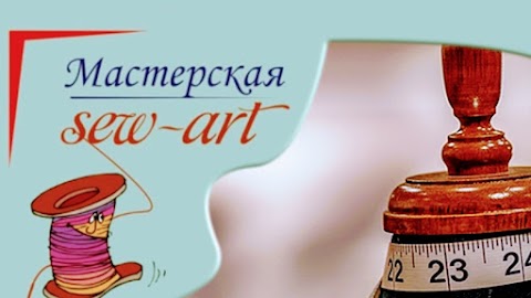 Мастерская одежды Sew Art (ателье ремонта и пошива одежды)