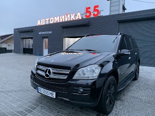 Автомойка 55