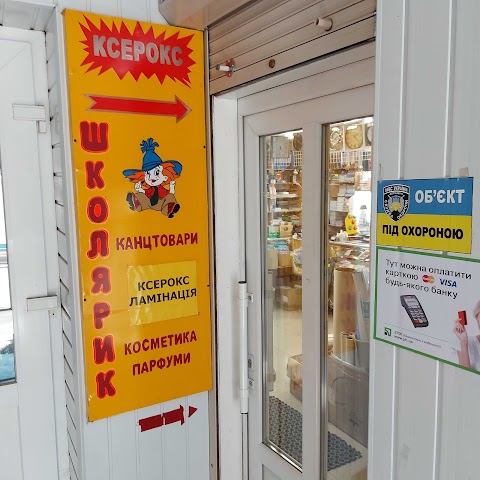 Магазин "ШКОЛЯРИК"