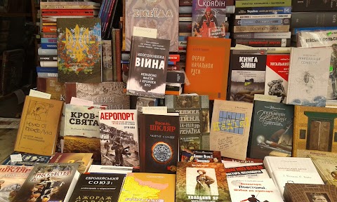 Книгарня "українська історична книга"