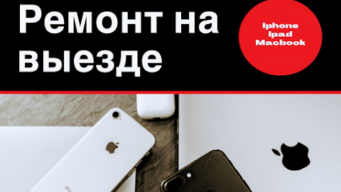 Apple Service - ремонт мобильных устройств