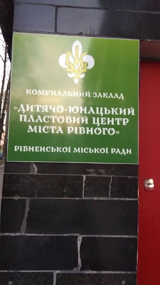 КЗ "Дитячо-Юнацький Пластовий центр міста Рівного"