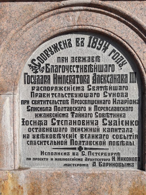 Обеліск на місці російського редуту №8