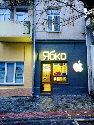 Ябко Apple Store