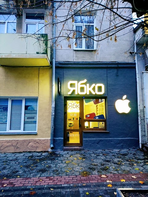 Ябко Apple Store