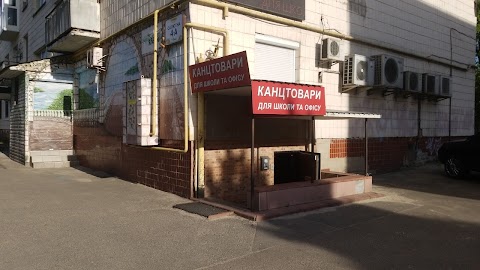 Канцтовари