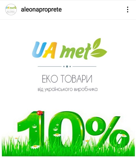 Український магазин Еко Хімії "Uamet"