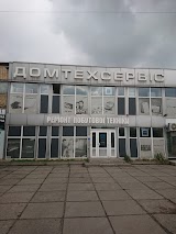 ДомТехСервис