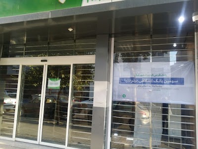 photo of Mehr Iran Bank