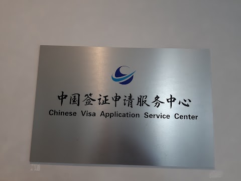 China Visa Service Center (Germany) GmbH