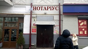 Приватний нотаріус Судак Олена Борисівна