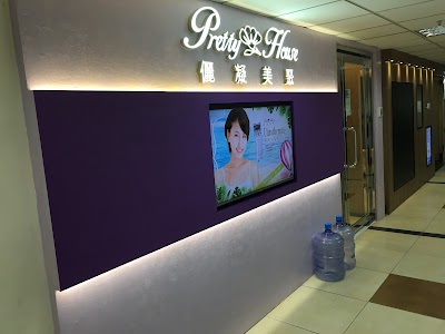 photo of Pretty House Beauty Centre 儷凝美聚纖體美容中心