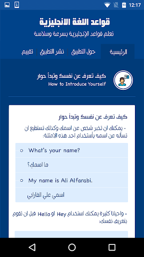 Screenshot تعليم قواعد اللغة الانجليزية
