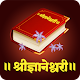 Download Dnyaneshwari | ज्ञानेश्वरी For PC Windows and Mac 1.0