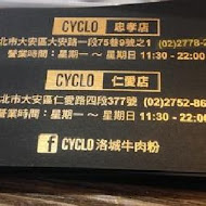 CYCLO 洛城牛肉粉(忠孝門市)