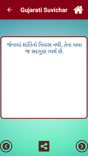Gujarati Suvichar