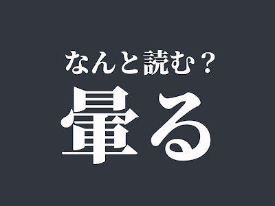 [最も好ましい] かさ 量 漢��� 252505-かさ 量 漢字