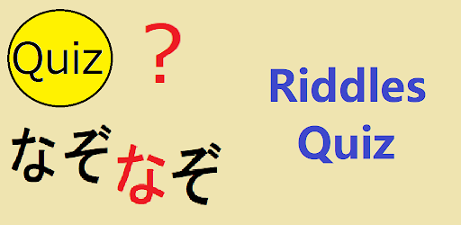 ひまつぶしなぞなぞクイズ On Windows Pc Download Free 1 0 3 Com Keysnext Nazonazo0902