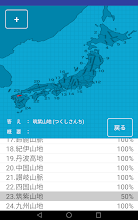 日本の山や川を覚える都道府県の地理クイズ Google Play のアプリ