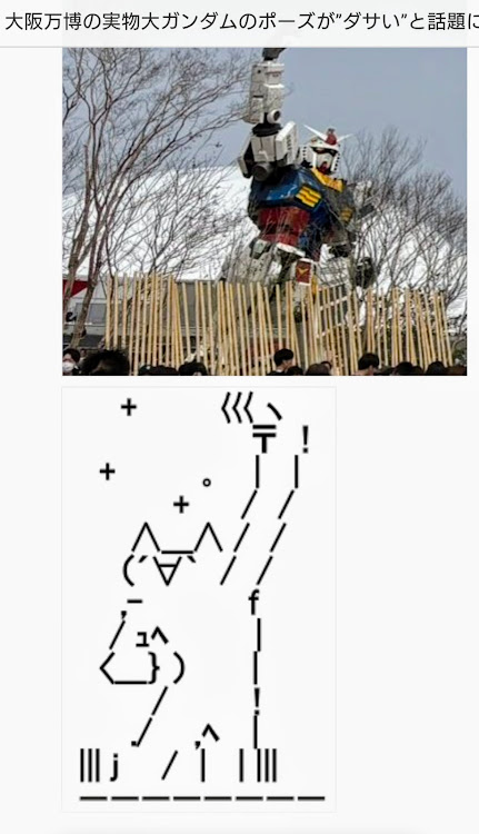 マーティ。さんが投稿したダサい・ガンダム・大阪万博・誰がこんなにしたに関するカスタム事例の投稿画像1枚目