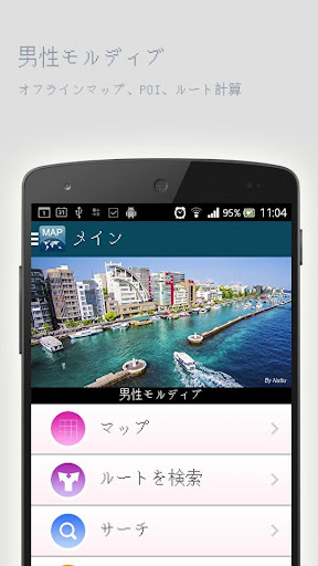 男性モルディブオフラインマップ