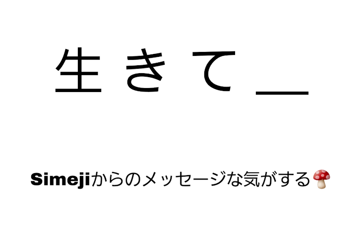 「し に た い と じ さ つ の 変 換 。」のメインビジュアル