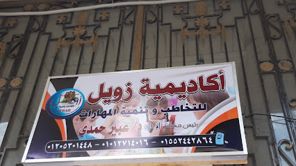 Akadymyh Zwyl