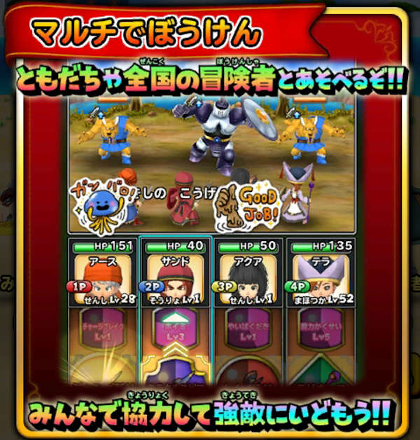 星ドラ マルチプレイのやり方解説とメリット 星のドラゴンクエスト攻略wiki