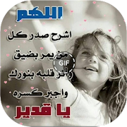 أدعية متحركة Gif ‎  Icon