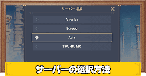 サーバーの選択方法と注意点