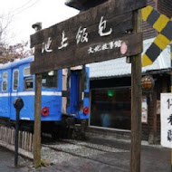 悟饕池上飯包文化故事館