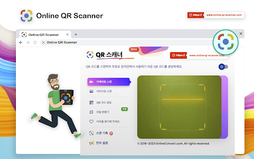 온라인 QR 스캐너