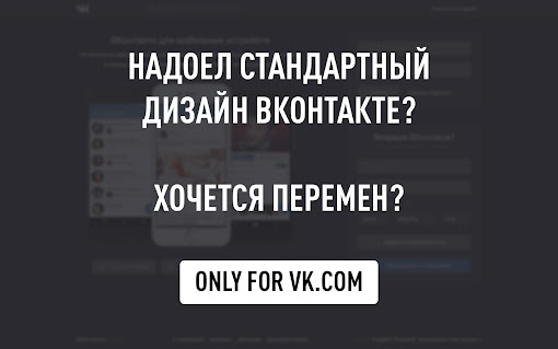 Dark theme for VK.COM | Night Mode for Vkontakte™