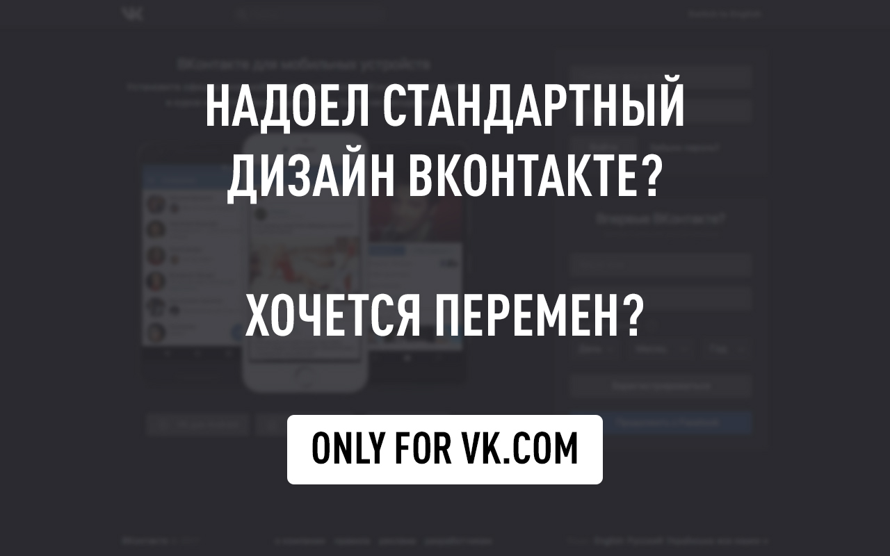 Dark theme for VK.COM | Night Mode for Vkontakte™ Preview image 3