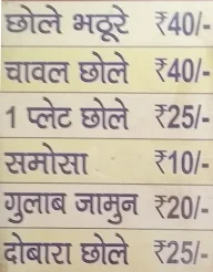 Kishan Bhature Wala menu 1