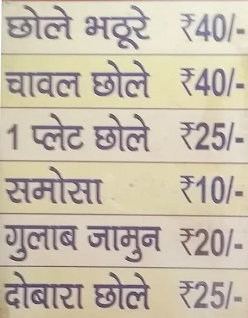 Kishan Bhature Wala menu 