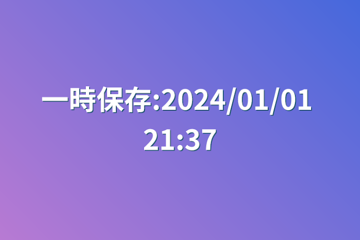 「まっててね♡ ___」のメインビジュアル