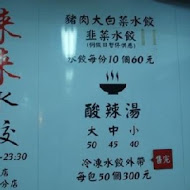 阿助水餃店