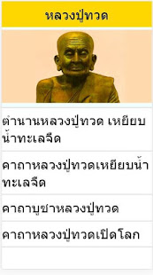คาถาหลวงปู่ทวด(圖6)-速報App