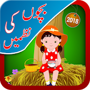 Urdu Nursery Poems : kids Rhymes English & Urdu 2.1.8 Icon