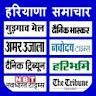 Haryana News app in Hindi icon