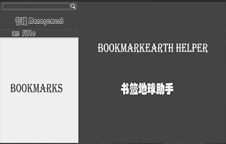 Bookmarkearth helper small promo image