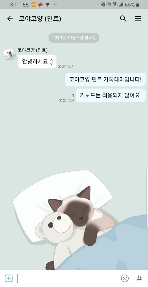 코야코양 (민트) 카톡테마のおすすめ画像2