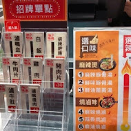 潮味決．湯滷專門店(淡水沙崙分社)