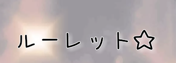 「テラリレ＆テラルレ」のメインビジュアル