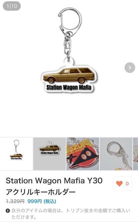 セドリックワゴンのセドリックワゴン・グロリアワゴン・y30・キーホルダー・日産に関するカスタム事例の投稿画像1枚目