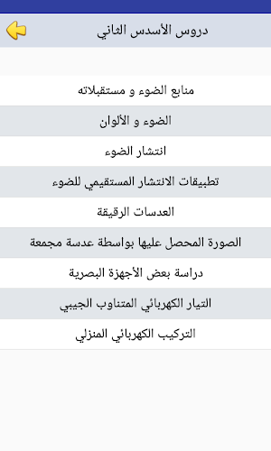 Download دروس الفيزياء للسنة الثانية اعدادي Apk Latest Version App