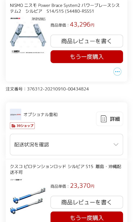 シルビアのDIYに関するカスタム事例の投稿画像1枚目