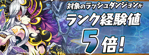 パズドラ 経験値稼ぎにおすすめのダンジョンとランク上げの効率的な方法 パズドラ攻略 神ゲー攻略