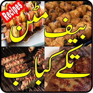How to mod Tikka Boti aur Kabab Recipes lastet apk for pc